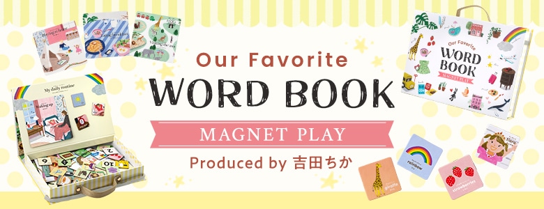 吉田ちか Our Favorite WORD BOOK MAGNET PLAY: | カドスト | KADOKAWA