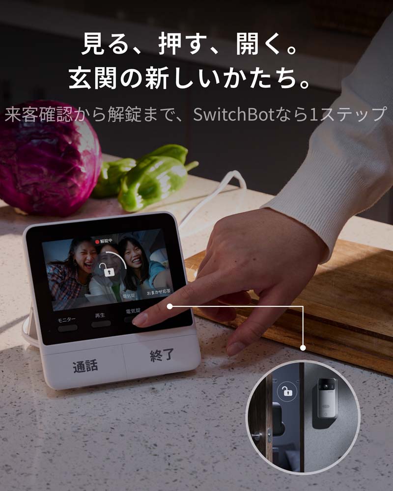SwitchBot スマートテレビドアホン 室内用モニター親機 カメラ付き玄関