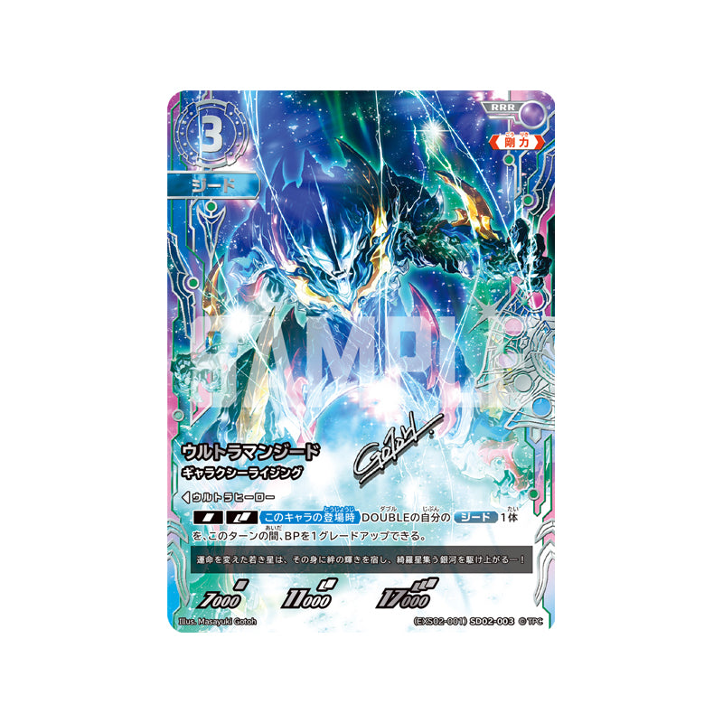 ウルトラマン カードゲーム エクストラセット02 The Brave Risers