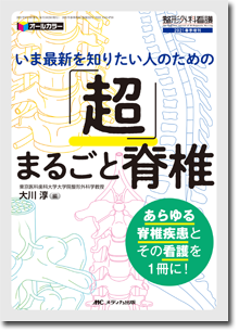 骨折のピンニングと経皮的スクリュー固定 | オンラインストア｜看護