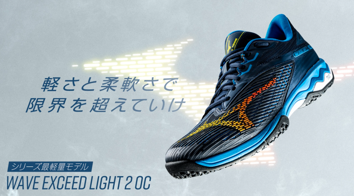 MIZUNOミズノ - ウエーブエクシードライト 2 SW OC 61GB231909/メガ