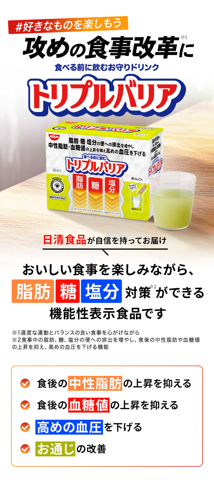 定期コース】トリプルバリア 30本入 – 日清食品グループ オンラインストア