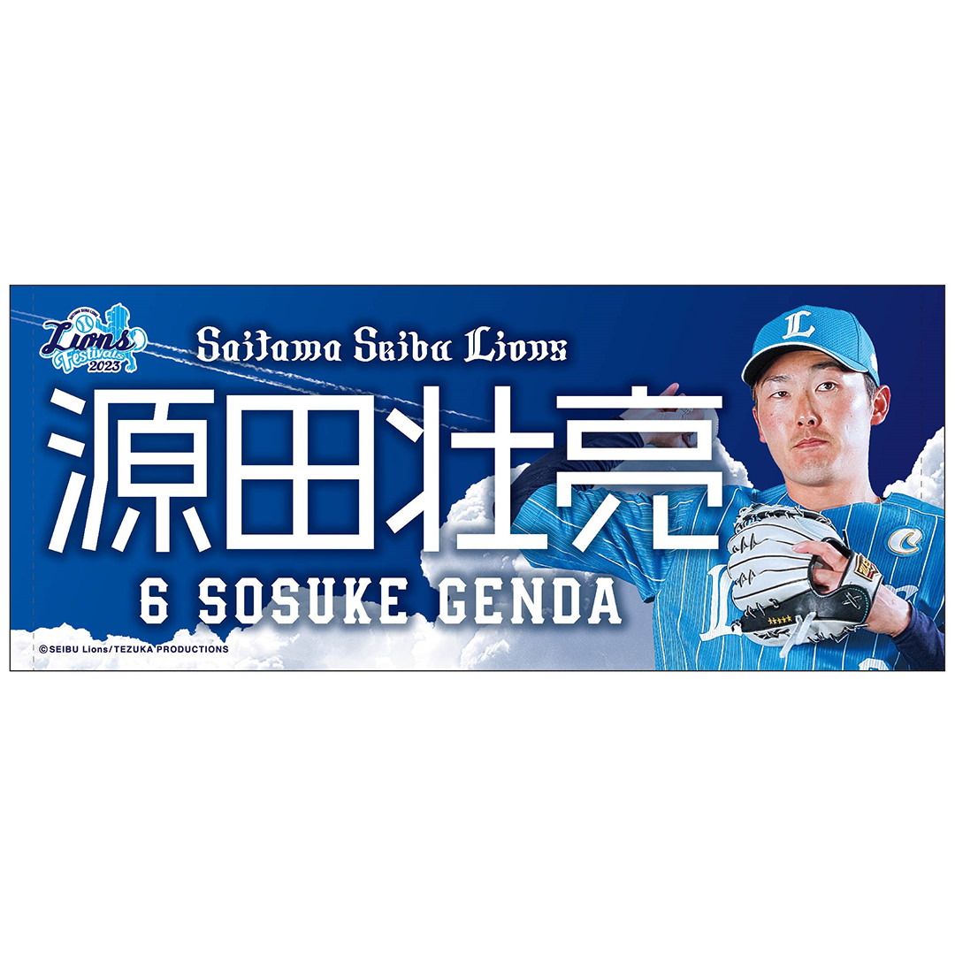 プレイヤーズフェイスタオル 蒼空ver. #6 源田 壮亮: タオル | 埼玉