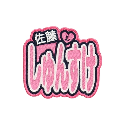 特集から探す/ユニフォームカスタマイズ2025 | 埼玉西武ライオンズ公式