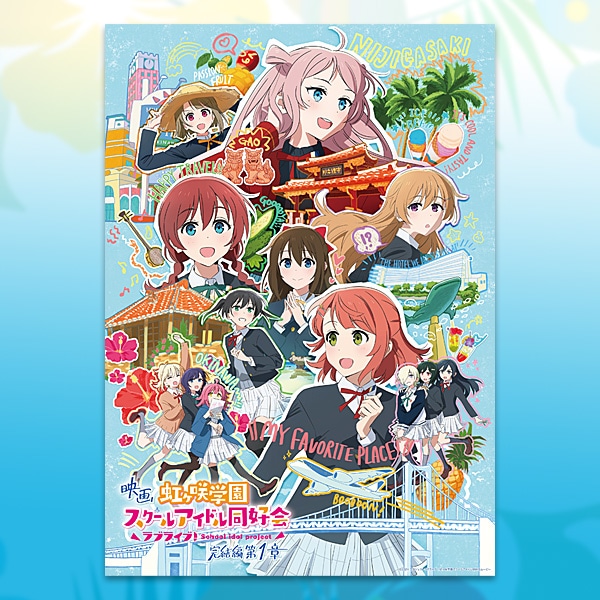 SHOCHIKU STORE | 松竹ストア映画『ラブライブ！虹ヶ咲学園スクール