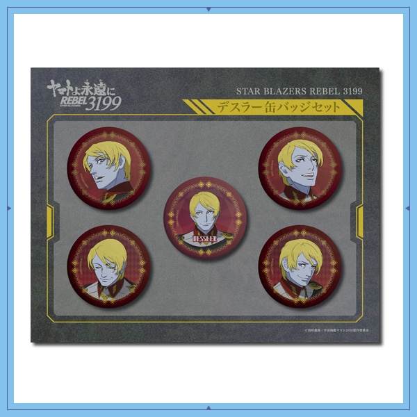 SHOCHIKU STORE | 松竹ストアヤマトよ永遠に REBEL3199 缶バッジセット