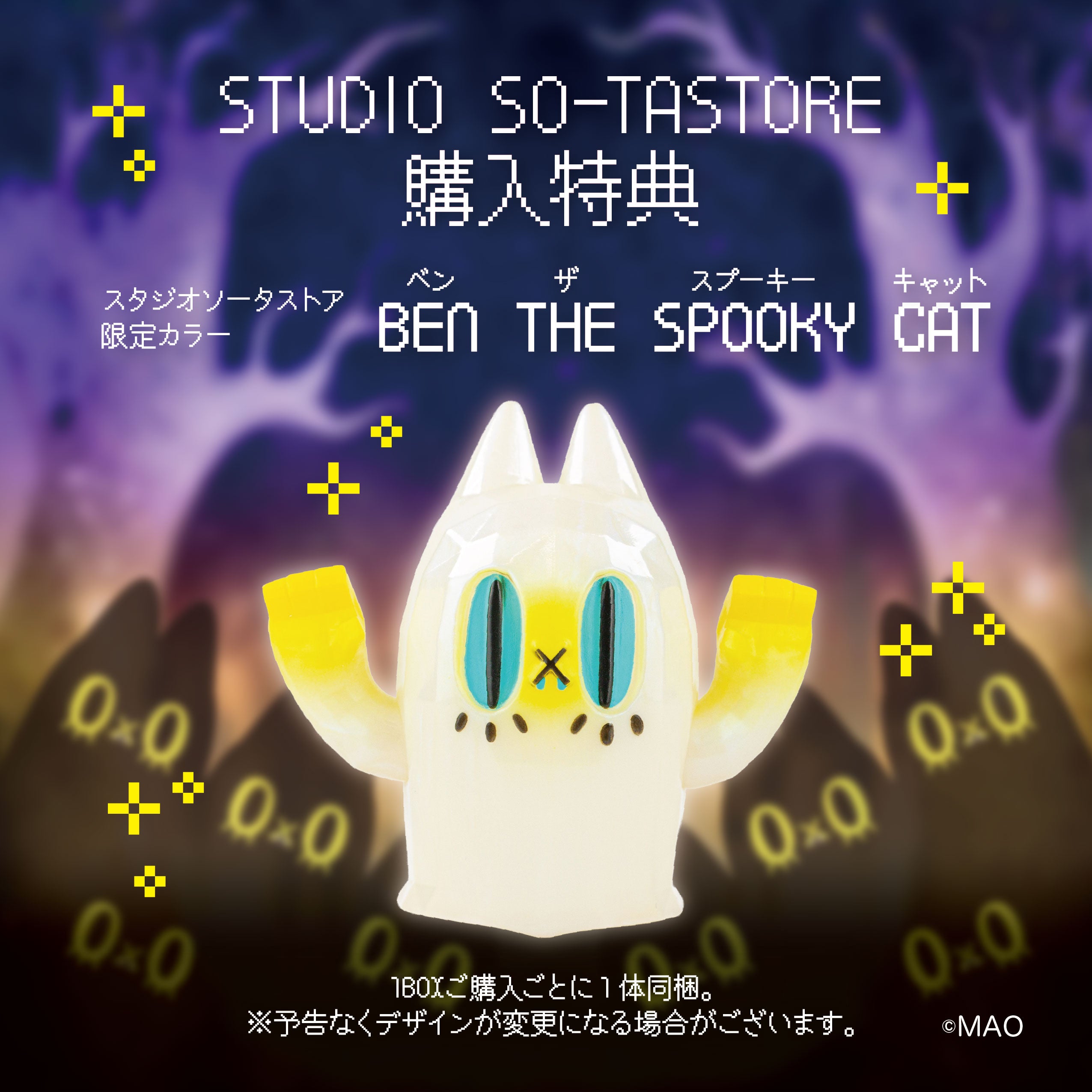 予約受付終了】BEN THE SPOOKY CAT3【1BOX／6個入】《予約：2026年5