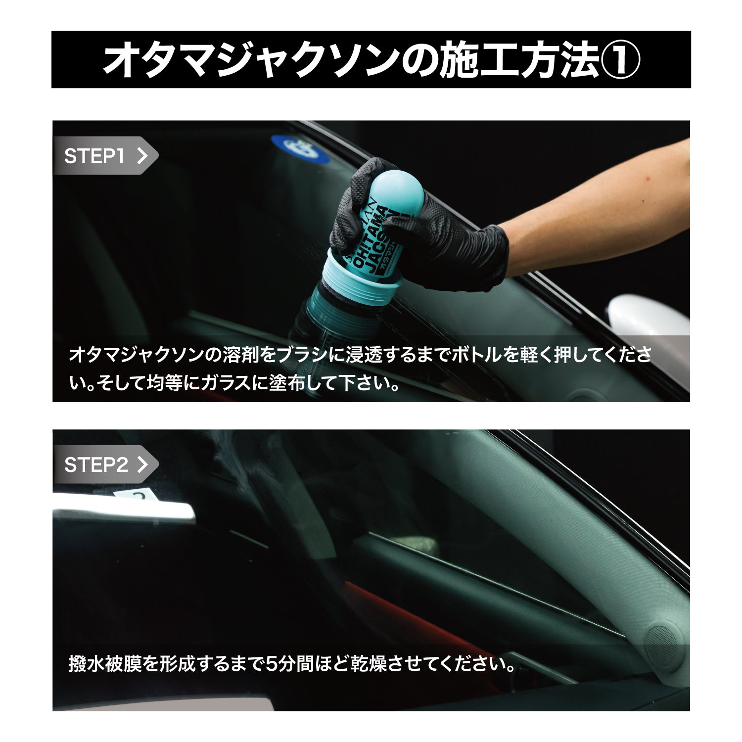 スパシャン オタマジャクソン 120ml 窓専用撥水剤 – SPASHAN Official