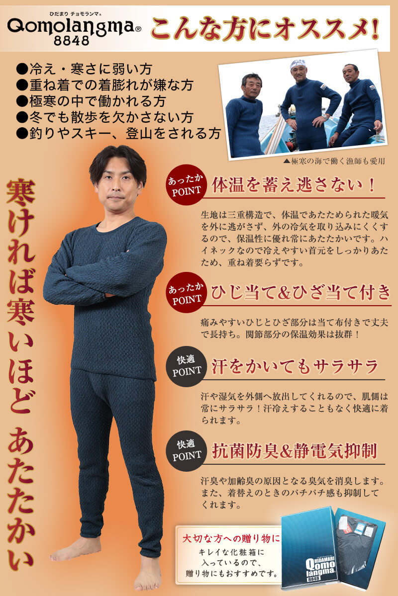 ひだまり チョモランマ 紳士 長袖丸首シャツ M～LL 保温力 透湿性 消臭