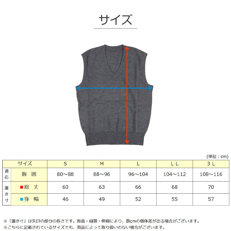 ベスト 男子 スクールベスト Vネック S～3L 洗える 制服 ニットベスト