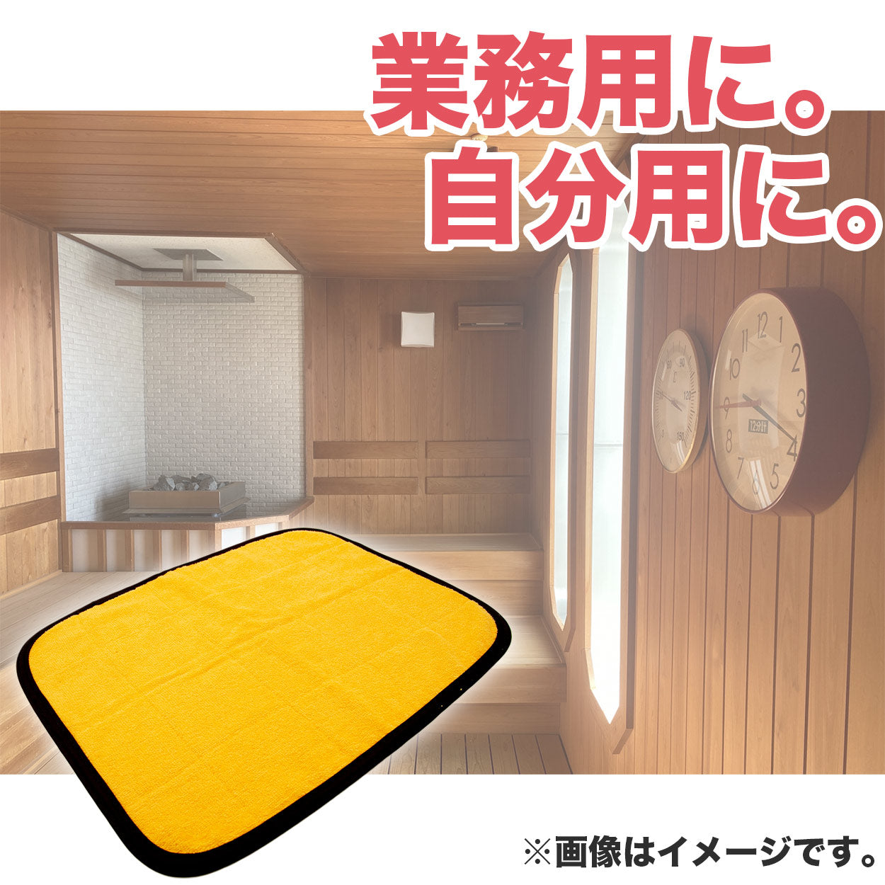 サウナマット 1人用 厚手 コットン コンパクト タオル生地 小さめ ミニ