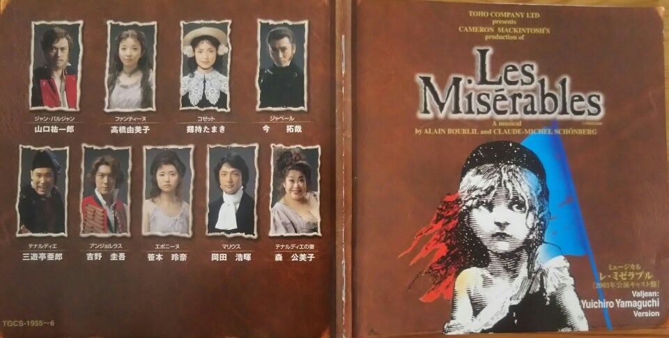 レミゼラブル～2003年キャストCD～ | VIVA！！ミュージカル♪♪