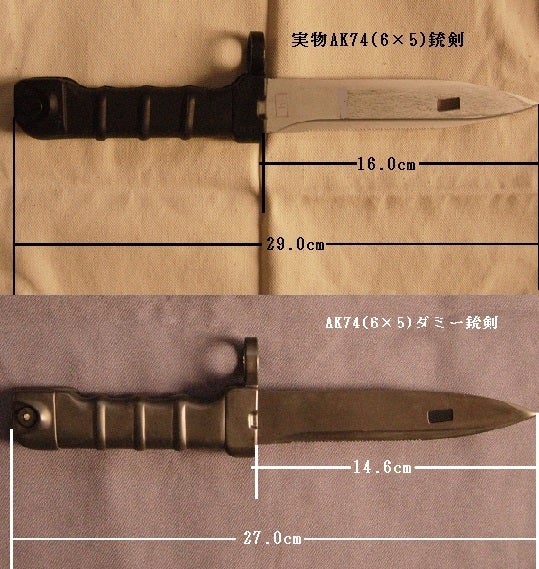 ダミー AK74銃剣 6kh5 6x5 キット | 無芯のブログ