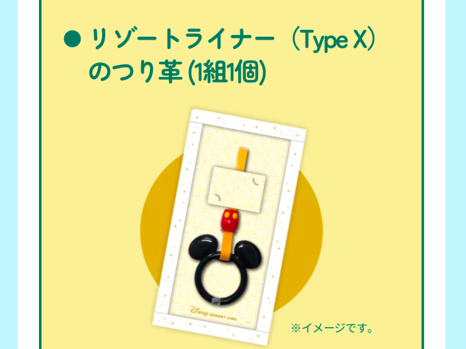 リゾラを貸し切り？！まさかのつり革プレゼントも…ラストラン貸切