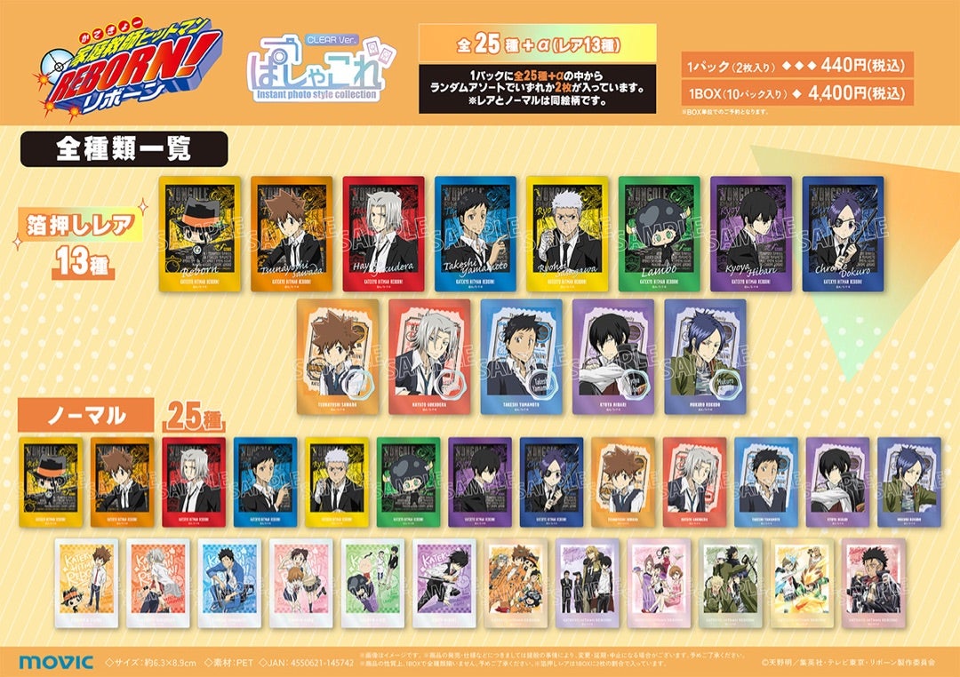 家庭教師ヒットマンREBORN! ぱしゃこれクリアVer.発売！ | リボーン