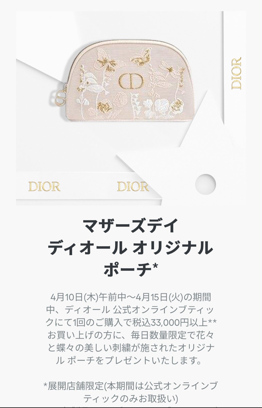 DIOR⭐︎マザーズデイ オリジナルポーチ 2025 | Misaのブログ