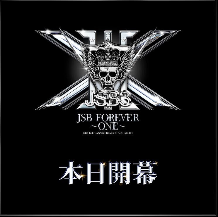 本日開幕！JSB FOREVER ～ONE～ | 9月2日の銀河
