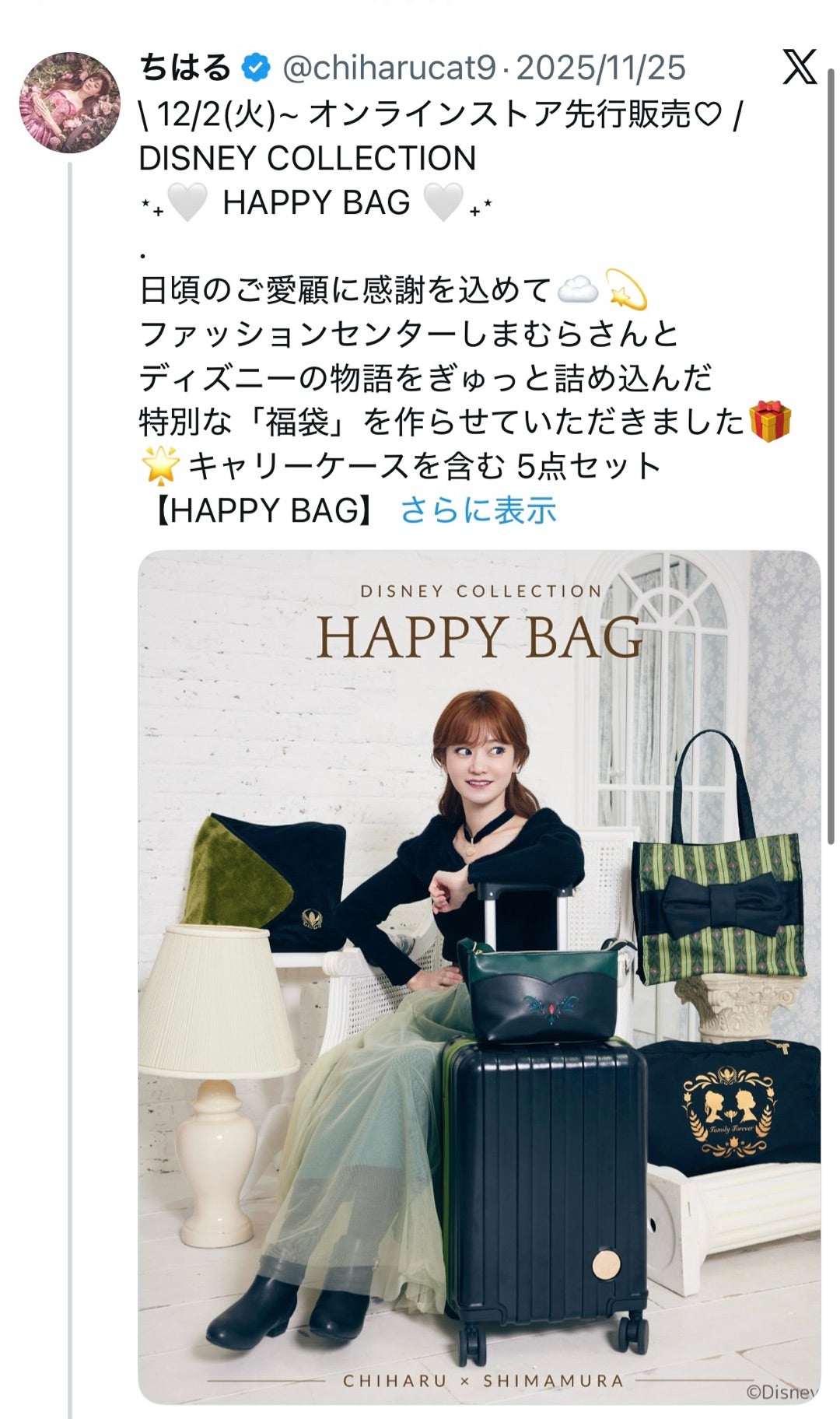 しまむらオンラインの争奪戦に初参戦！ HAPPY BAG が欲しいの♪ | うฅ