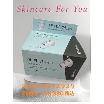 エピダームプラスマスクの新着記事｜アメーバブログ（アメブロ）