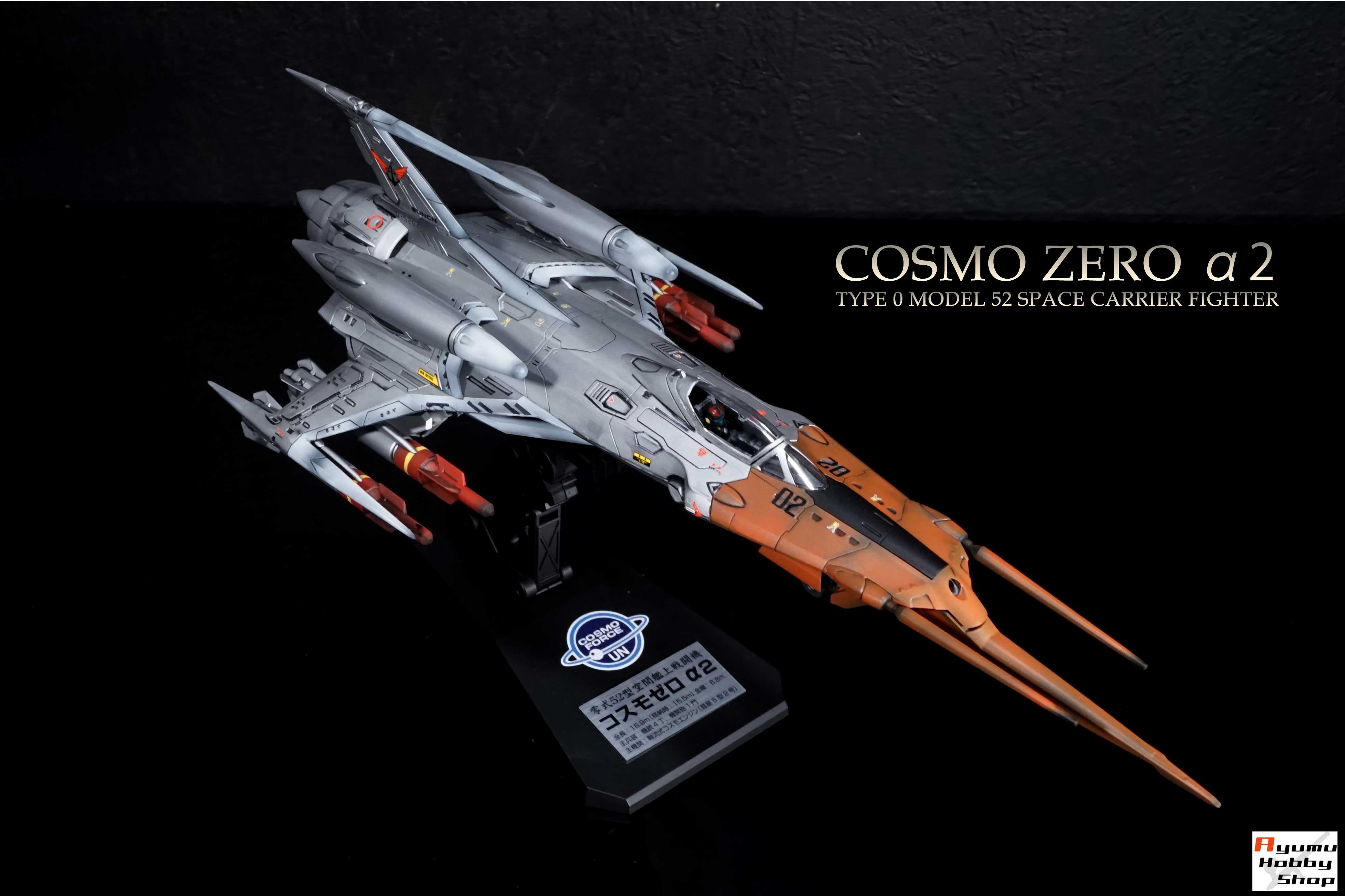 完成品/第1735回 ②1/72 零式52型空間艦上戦闘機 コスモゼロα2 (着陸