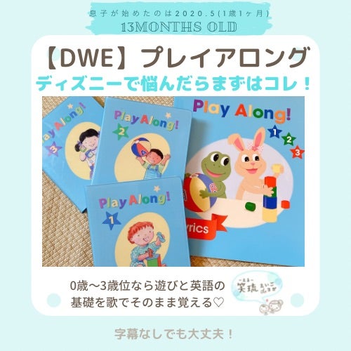 敷居の高いディズニー英語 まずはプレイアロングから♡おもちゃ代用案