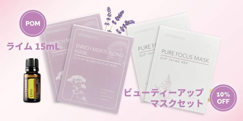 ドテラお得情報】2022年4月のPOMと10％OFF製品 | ドテラのある暮らし