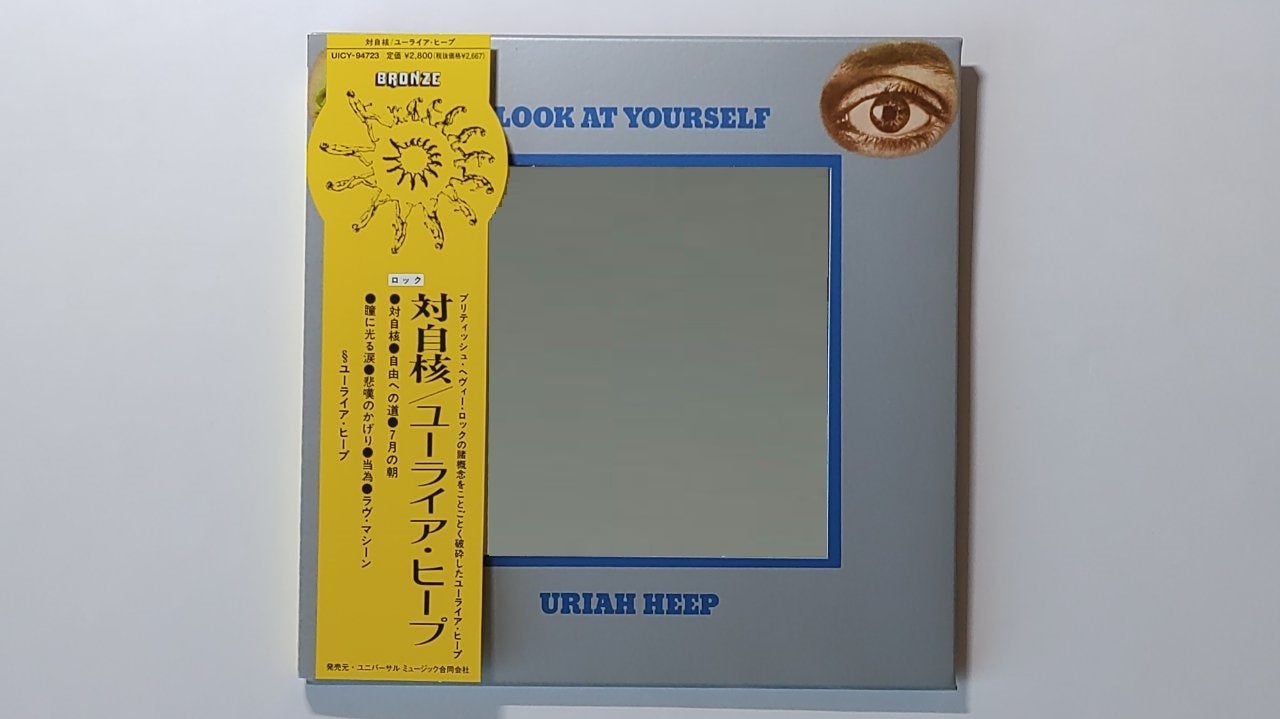 ユーライア・ヒープ☆対自核 SACD SHM 紙ジャケット SACD 対自核