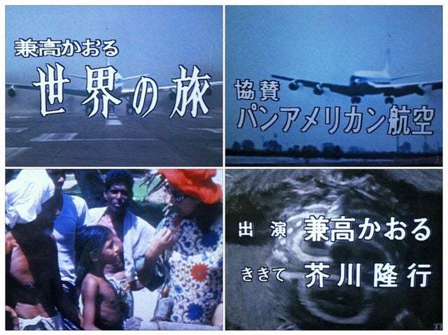 兼高かおる世界の旅 | 懐古趣味親爺のブログ