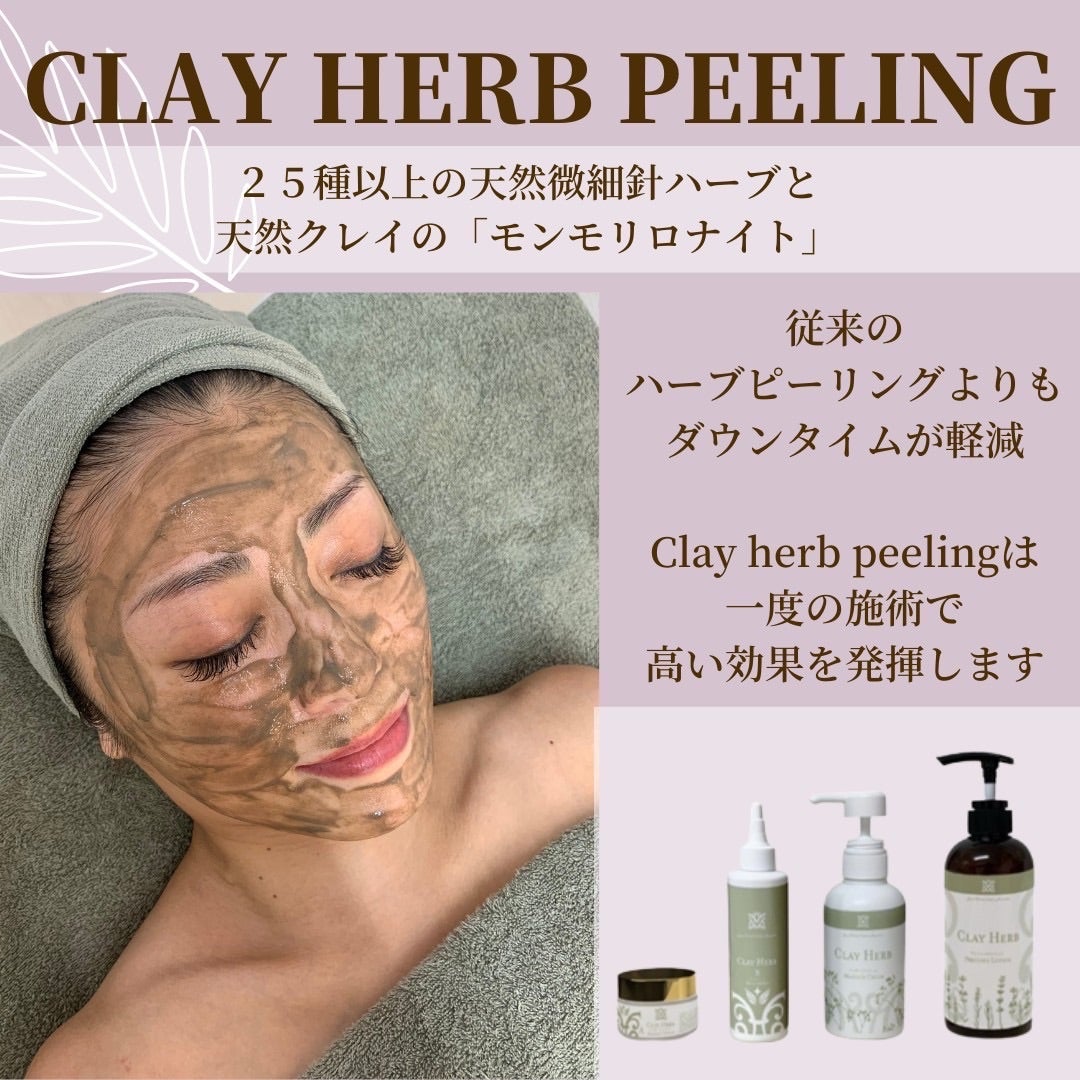 痛いからこそ生まれ変わる！！史上最高ハーブピーリング | ハーブ