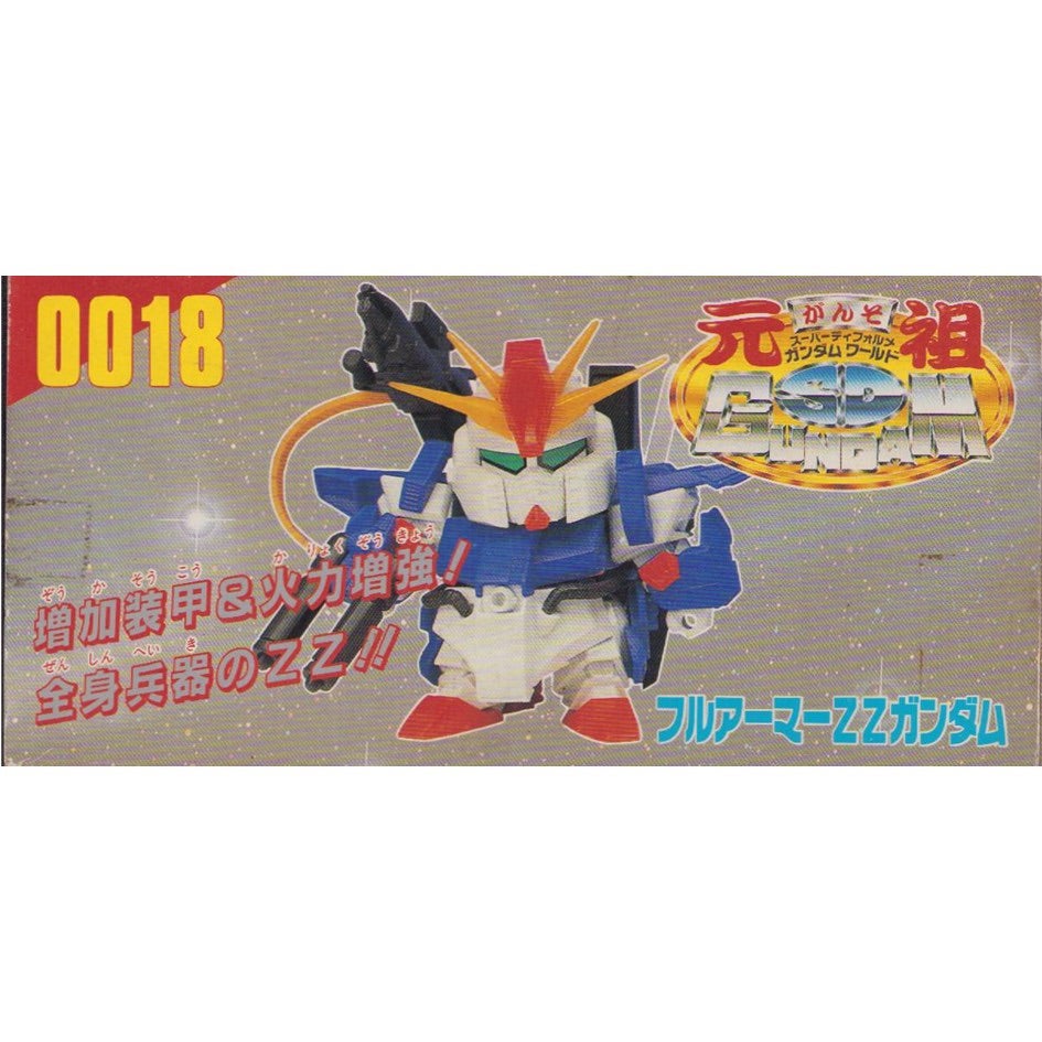 元祖SDガンダム 新No.0018 フルアーマーZZガンダム | 浪江町ガンダム