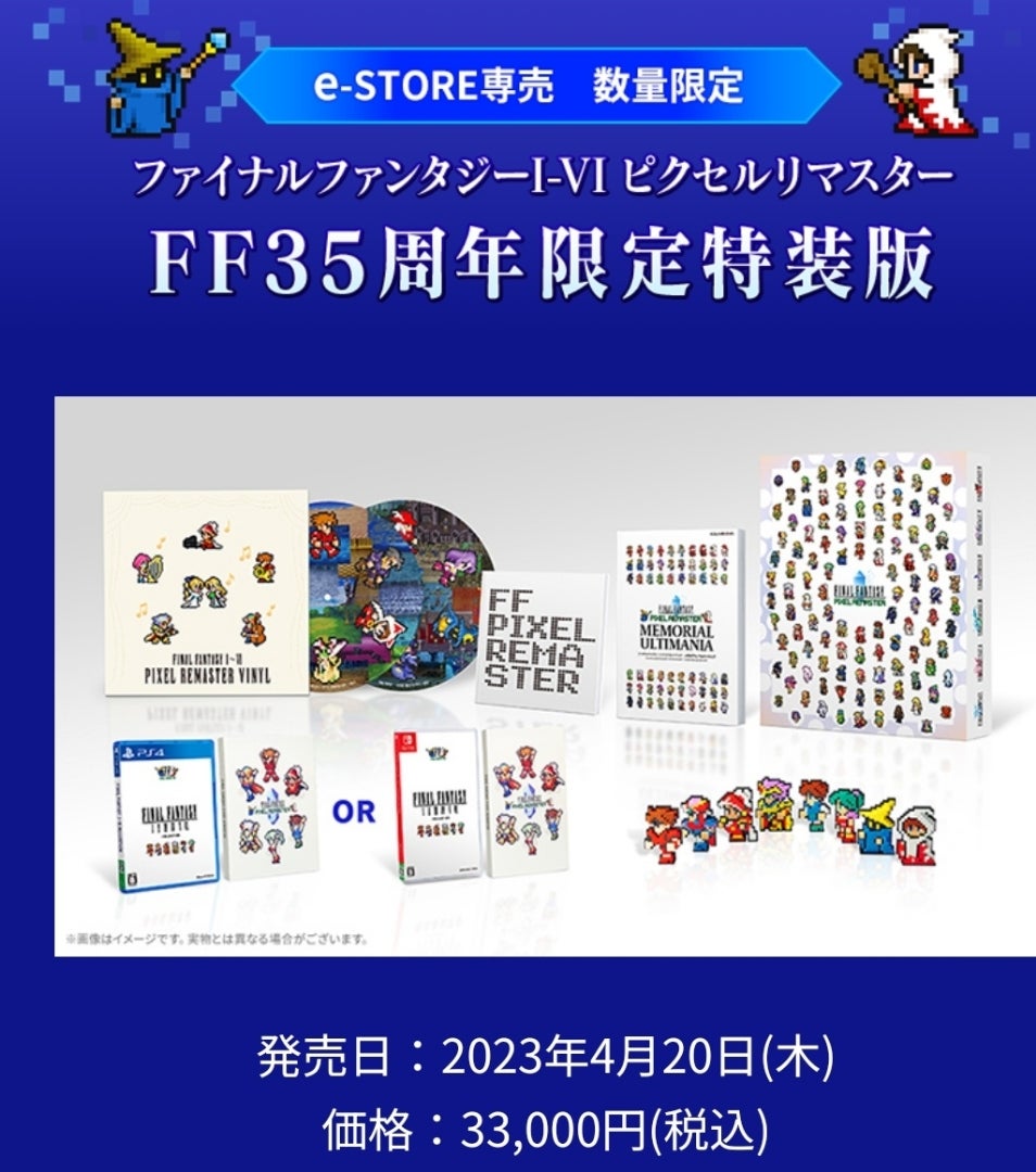 FFⅠ〜Ⅵピクセルリマスターのカーリッジ版が届いた | 歌詞同期