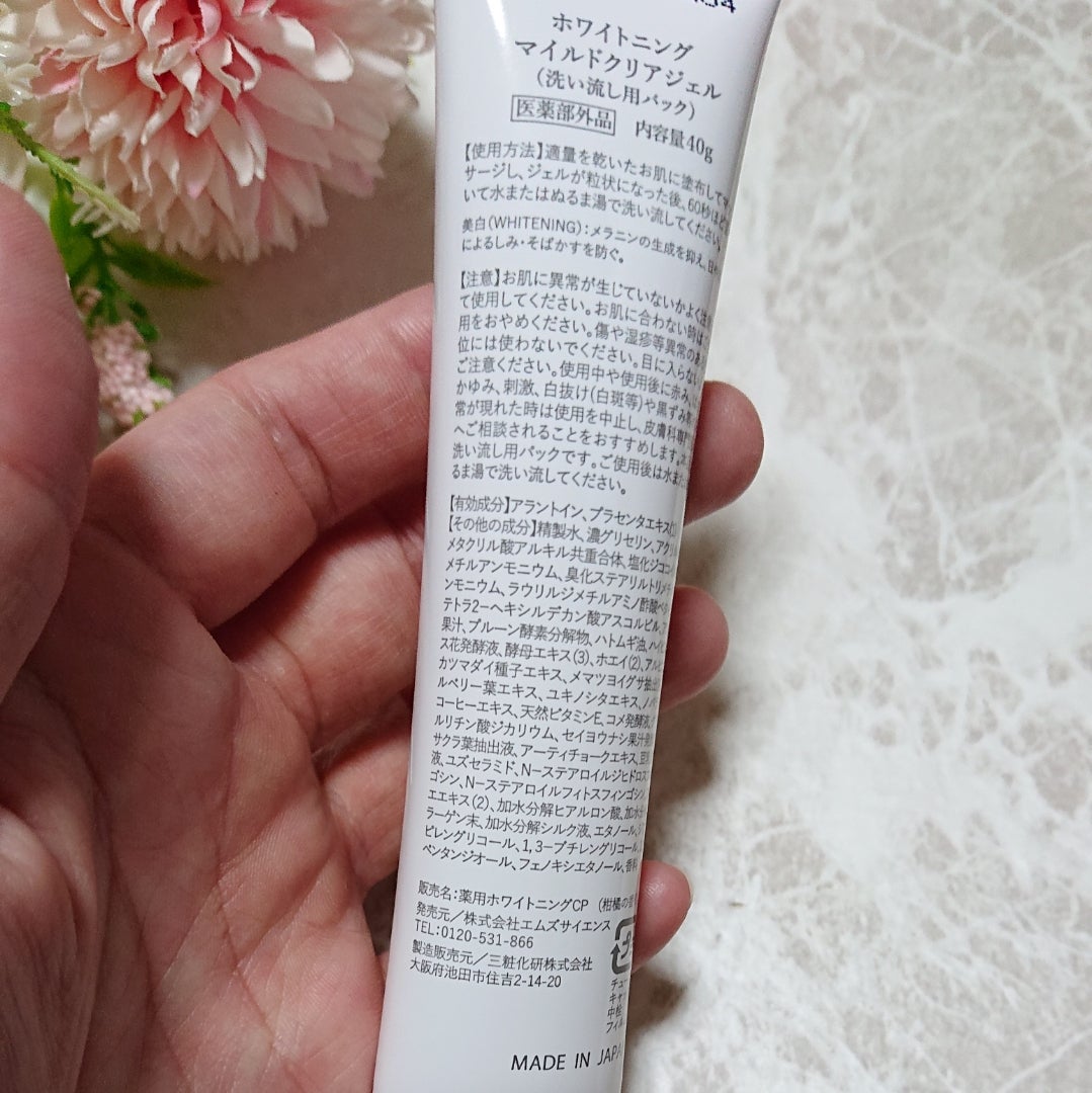 ホワイトニング マイルドクリアジェル | 猫のお姉ちゃん