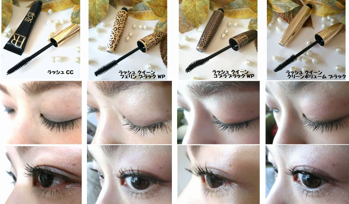 ヘレナ・ルビンスタインのマスカラ】人気のマスカラ4種を徹底比較