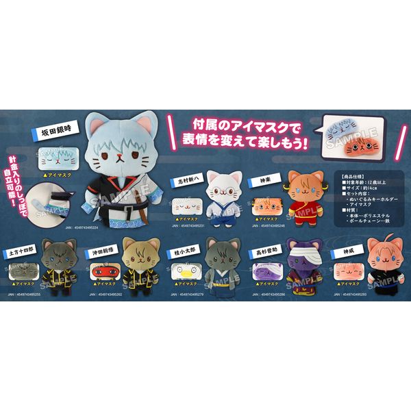 グッズ: 銀魂 withCATアイマスク付きぬいぐるみキーホルダー 坂田銀時