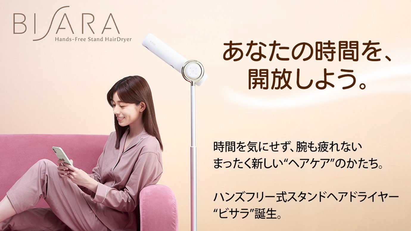 日本初上陸！ハンズフリーで髪が乾かせるスタンドヘアドライヤー
