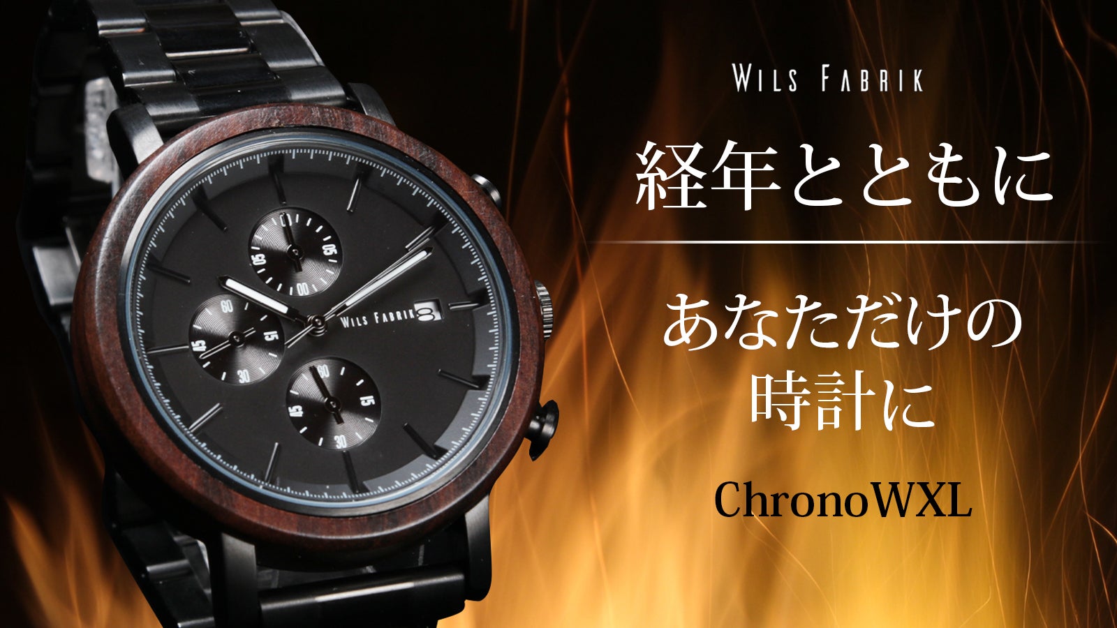 静かなる主張しませんか？ 黒檀とステンレスの融合が生み出すシックな