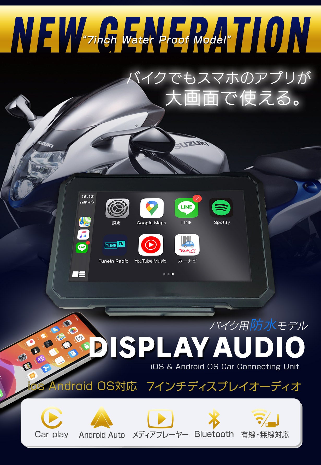 バイク用】CarPlay対応の7インチポータブルディスプレイオーディオ