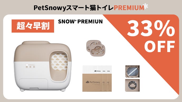 猫ちゃんに心地よいトイレ空間！自動梱包・徹底消臭・全自動猫トイレ