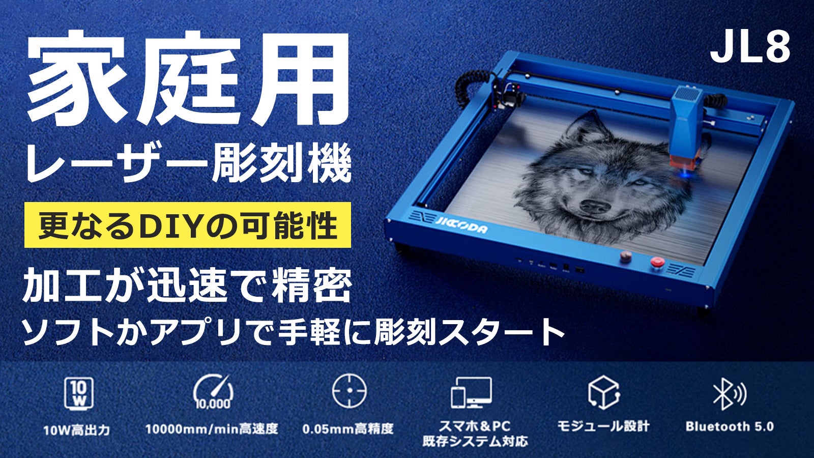 家で気楽に使える！10W高出力、曲面加工もできる使いやすいレーザー