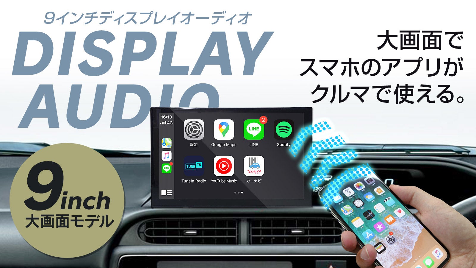 スマホをカーナビに変える！9インチ大画面 ポータブルディスプレイ