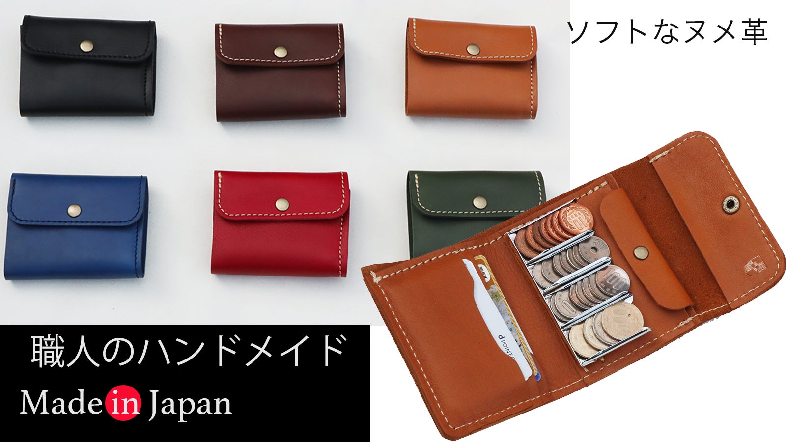 小銭の中身が一目瞭然！歴40年の職人が作るソフトなヌメ革ハンドメイド
