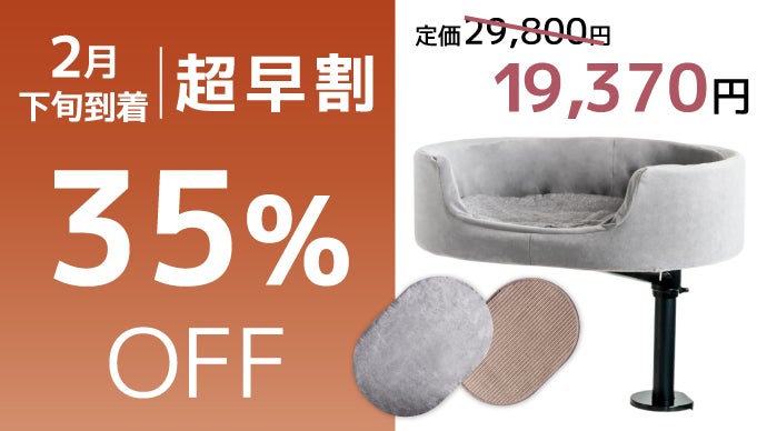 パパママのおそばが特等席♪ 猫専用 LOE のデスクサイドベッド