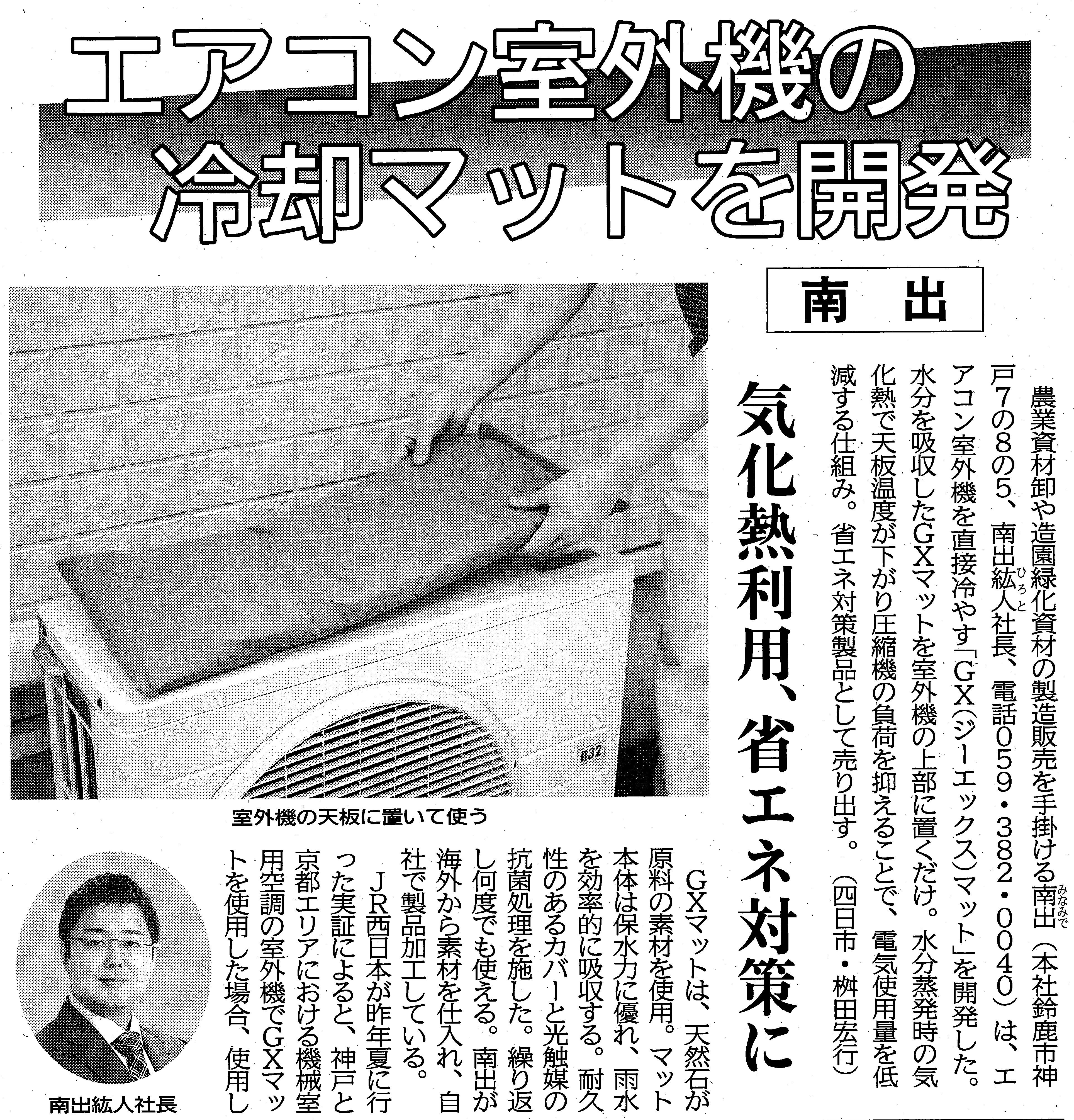 新発想・雨水で省エネ】置くだけ消費電力平均38％削減。猛暑対策は室外