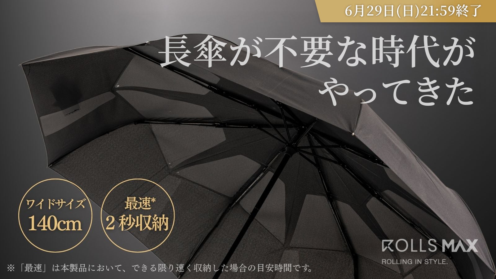 2秒収納×ワイド設計】であなたは濡れない。雨のストレスを晴天に変える