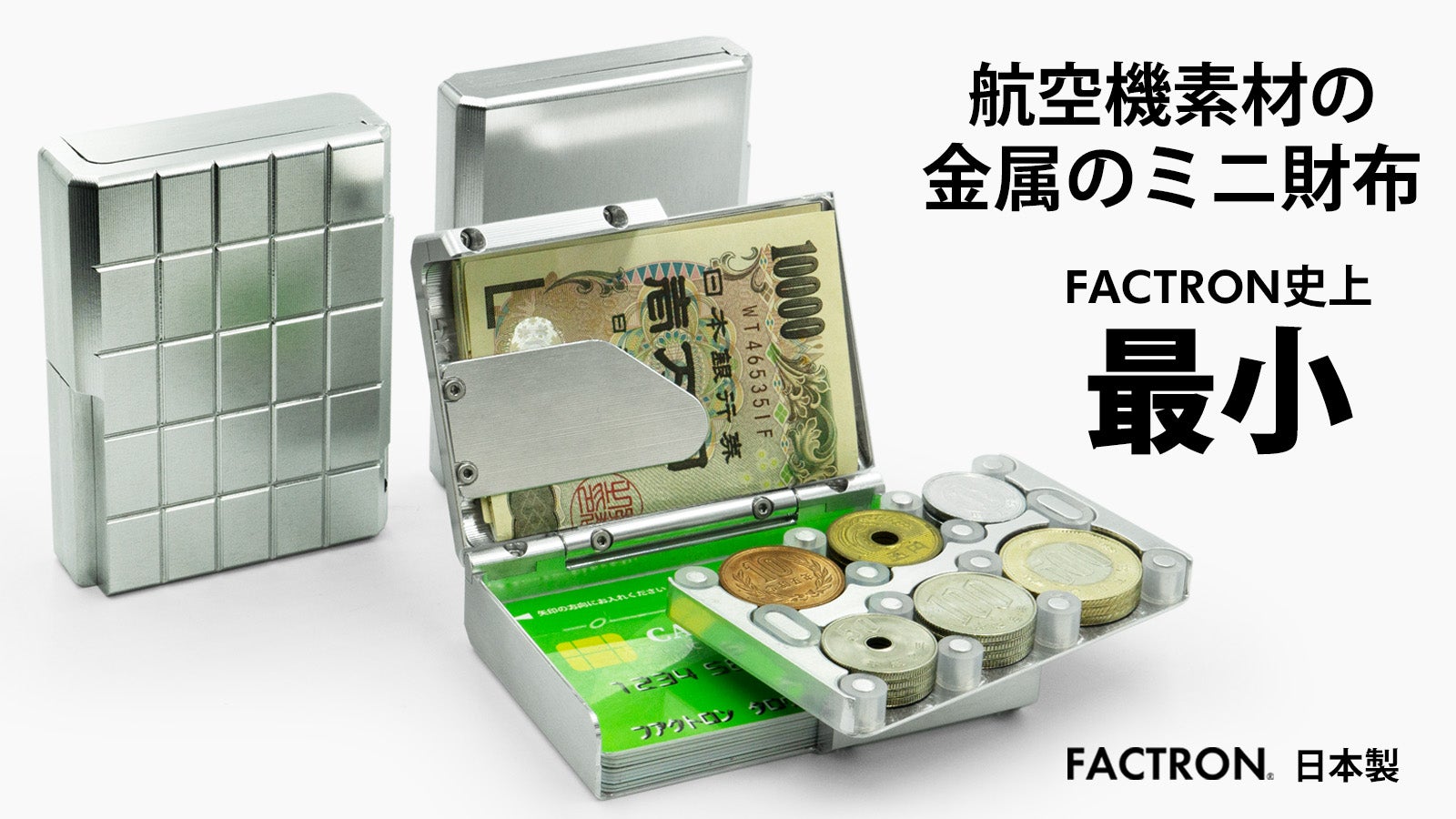 航空機素材のミニメタルウォレット。カードサイズでカードもコインも