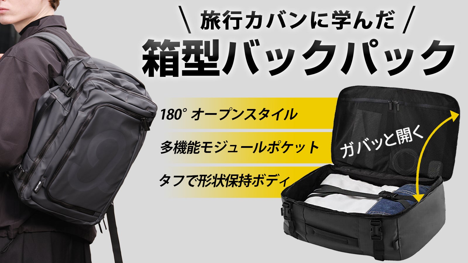 旅するような毎日を！トラベルバッグの快適性を取り入れた「4WAYバック