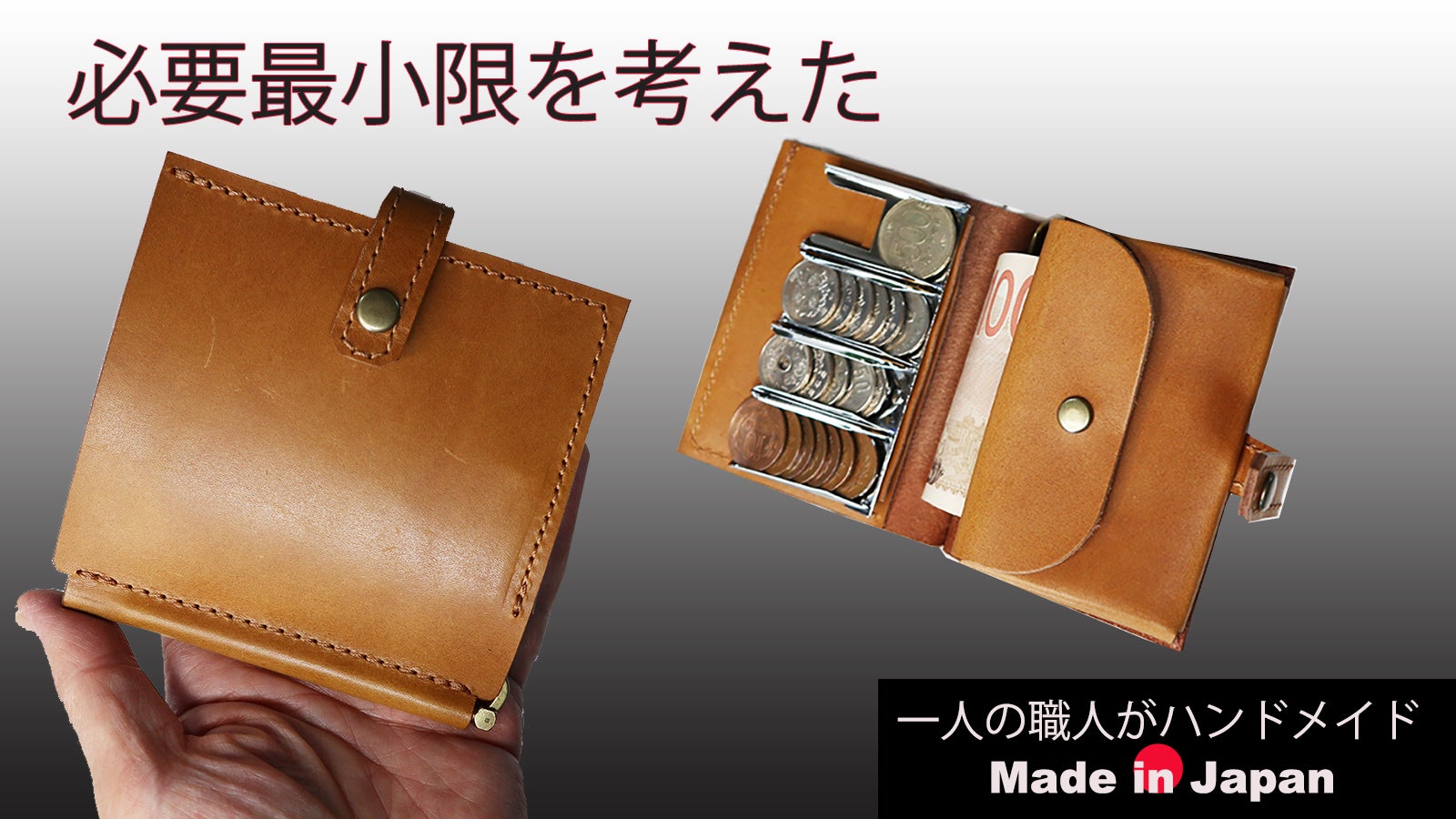 コインキャッチャーとマネークリップ・コンパクトな本革の財布・職人