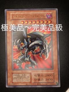 極美品〜完美品級】レッドアイズブラックメタルドラゴン 初期絵 早い者