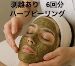 セール‼️ 業務用 ハーブピーリング（剥離あり）6回分 - メルカリ