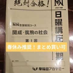 絶対合格！2025年度 開成筑駒 日曜講座前期フルセット - メルカリ